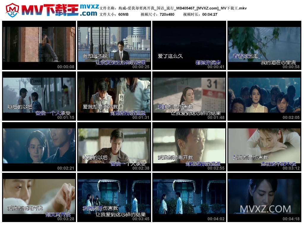 海威-爱我却要离开我_国语_流行_MB405467